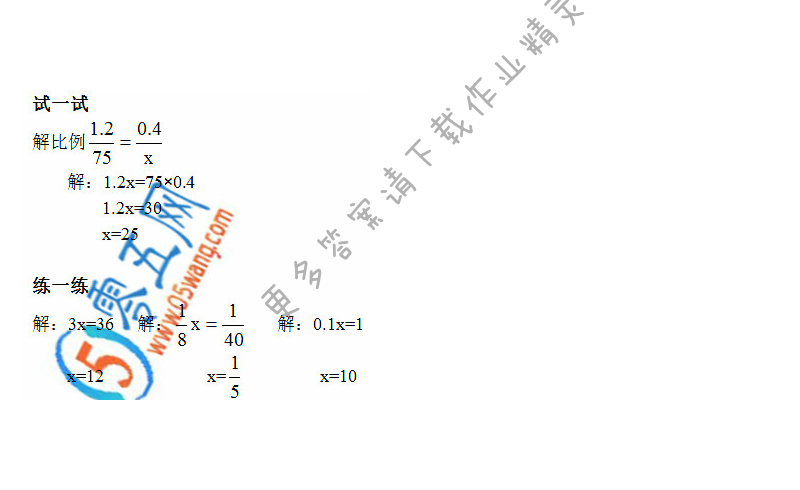 苏教版六年级下册数学书答案第40页