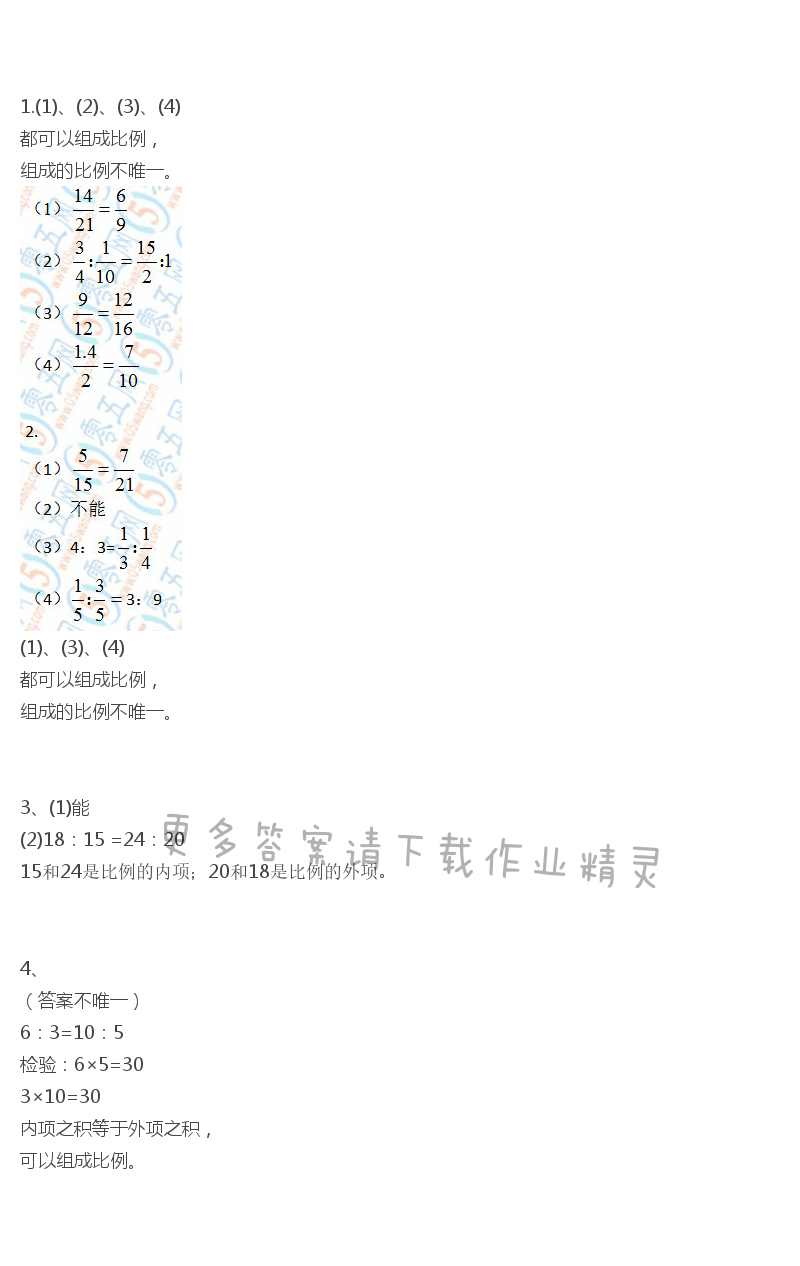 苏教版六年级下册数学书答案第41页