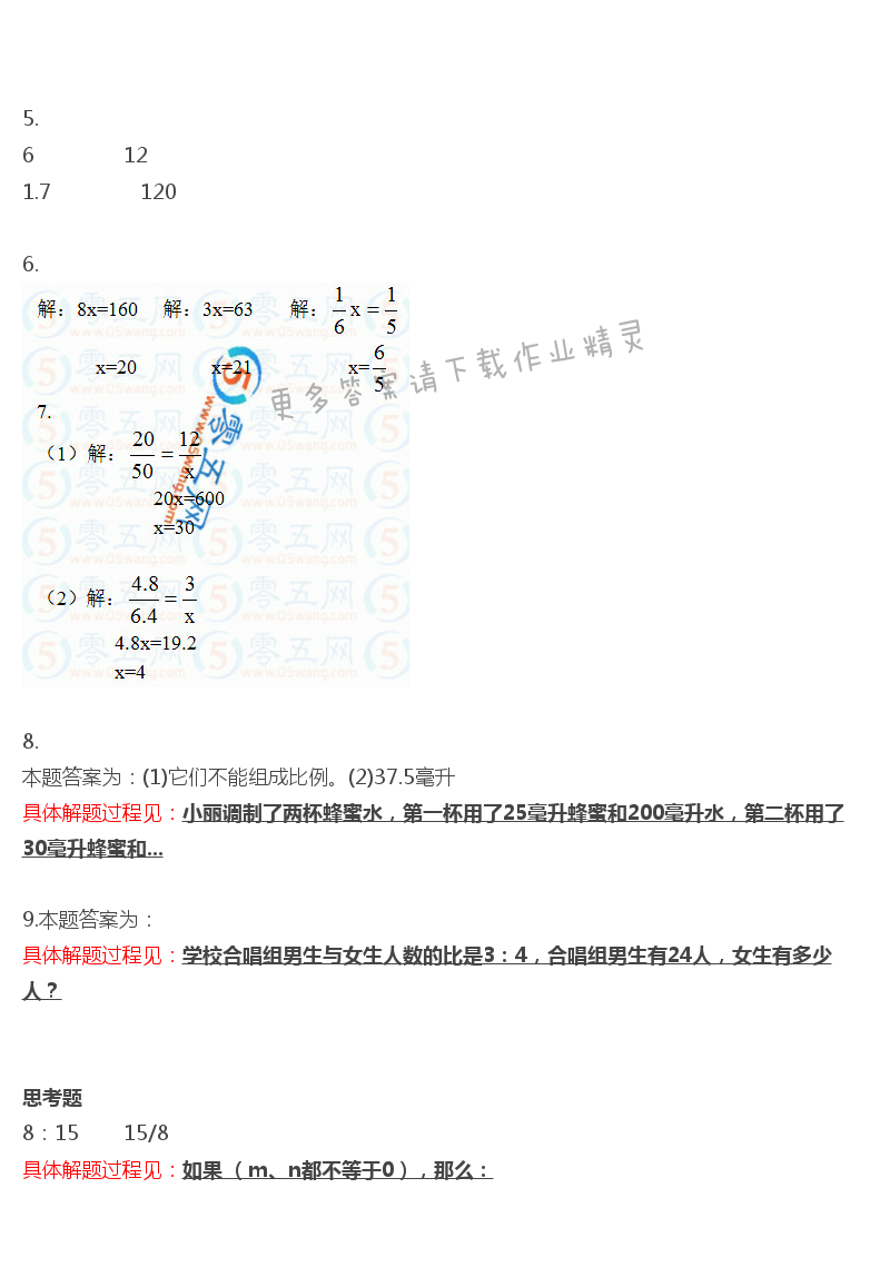 苏教版六年级下册数学书答案第42页