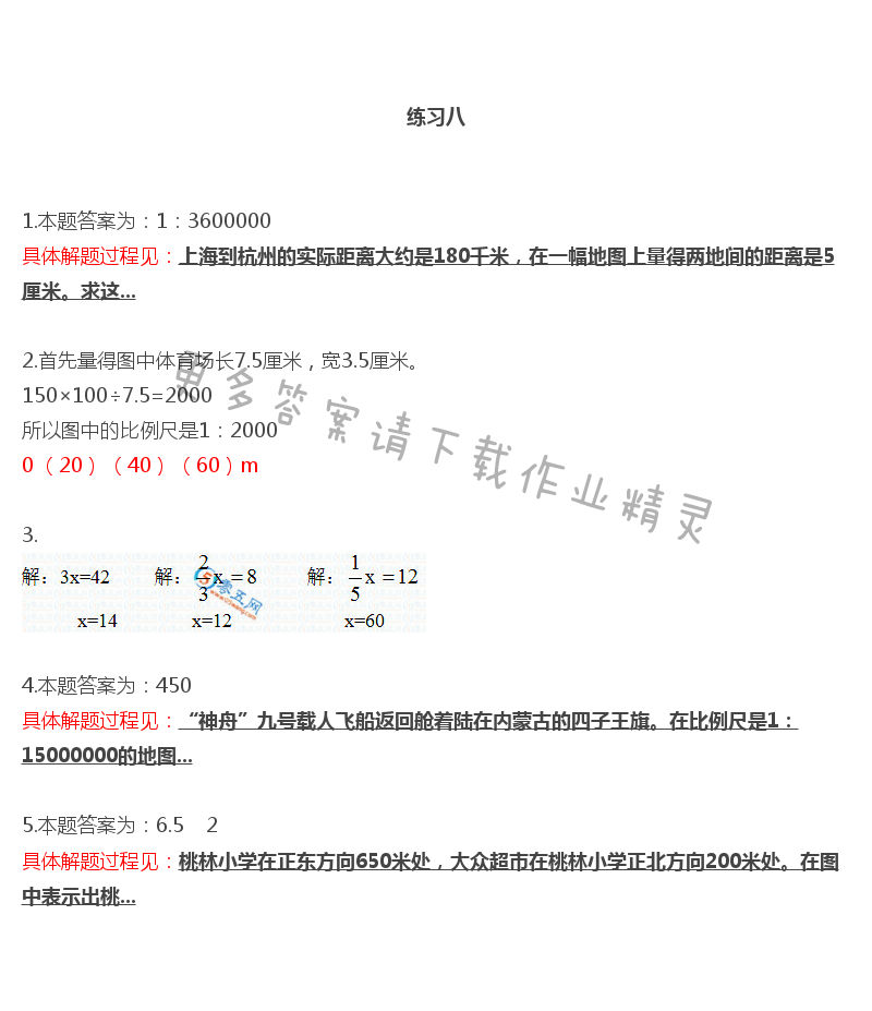 苏教版六年级下册数学书答案第46页