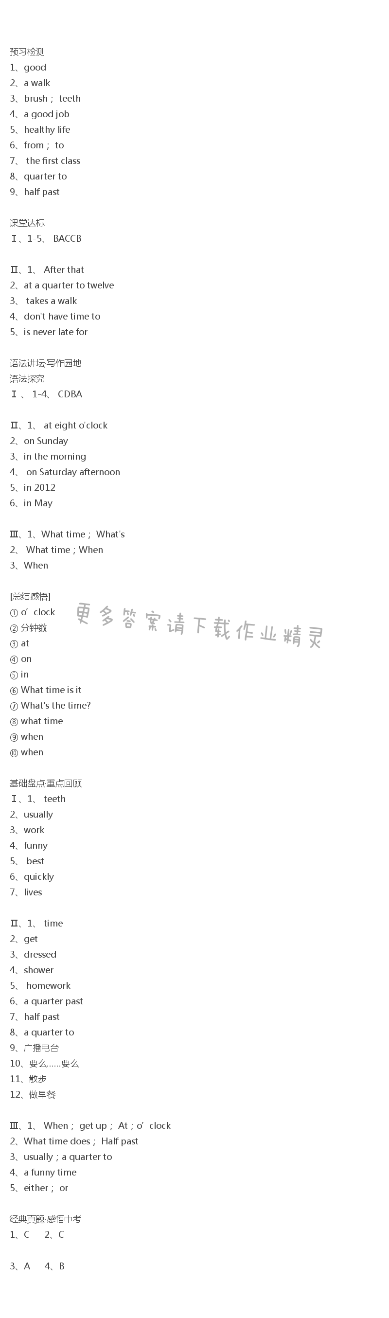 人教版七年级下册英语金牌练习册Unit2 Section B(3a-Self Check)答案