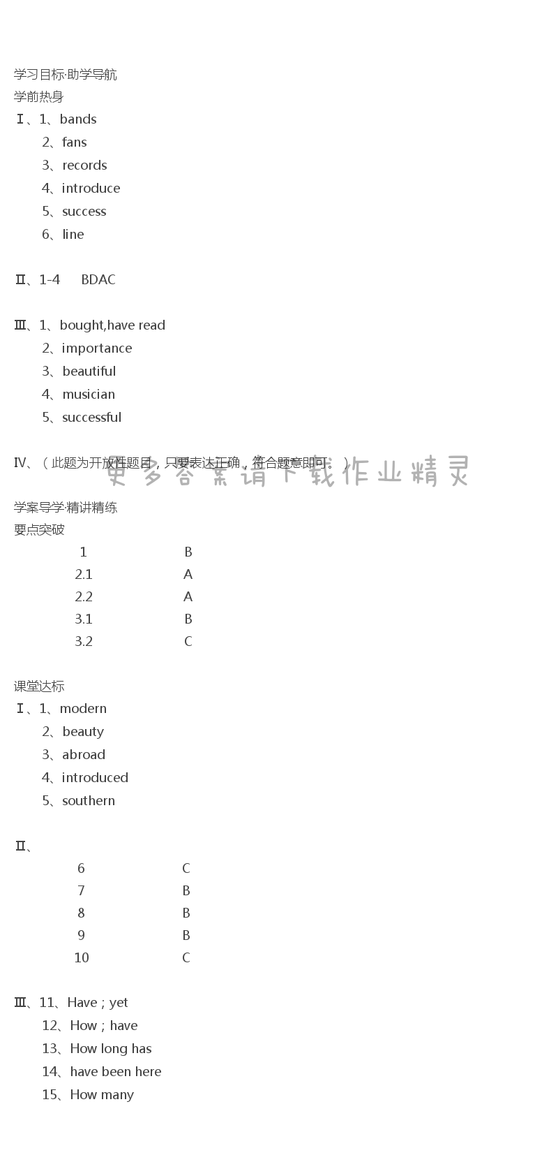 人教版八年级下册英语金牌练习册Unit8 SectionB答案