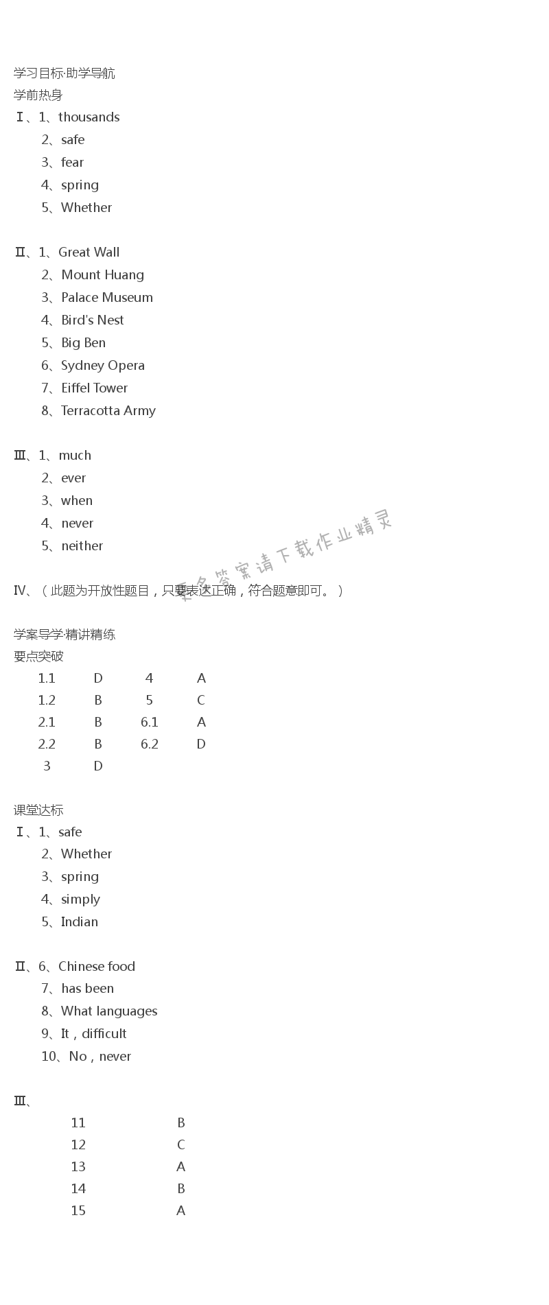 人教版八年级下册英语金牌练习册Unit9 SectionB答案