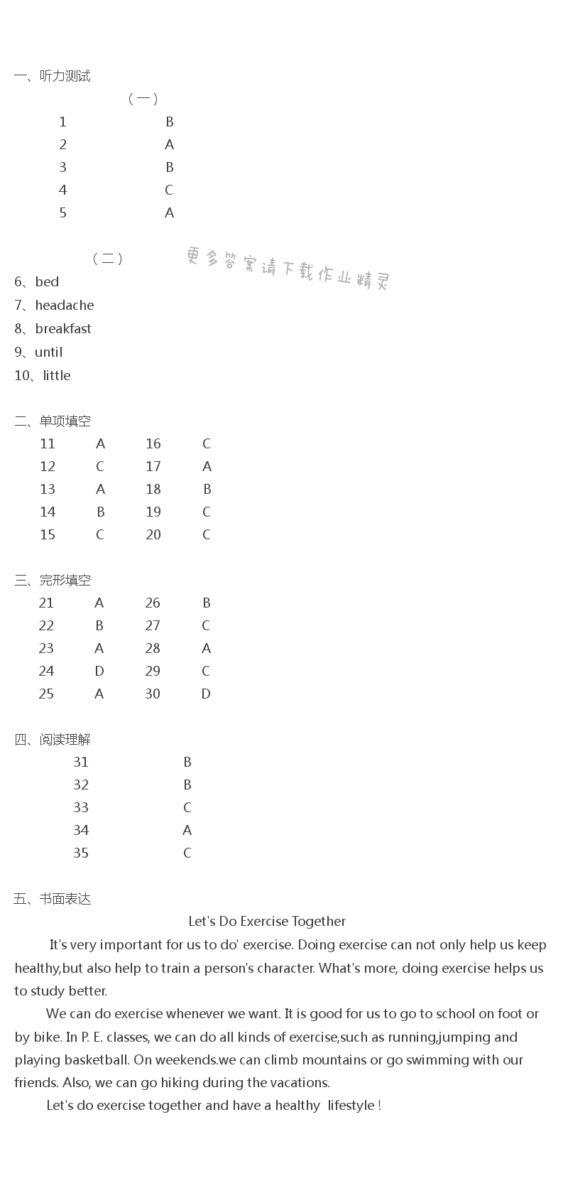 人教版八年级下册英语金牌练习册单元评价检测（一）答案