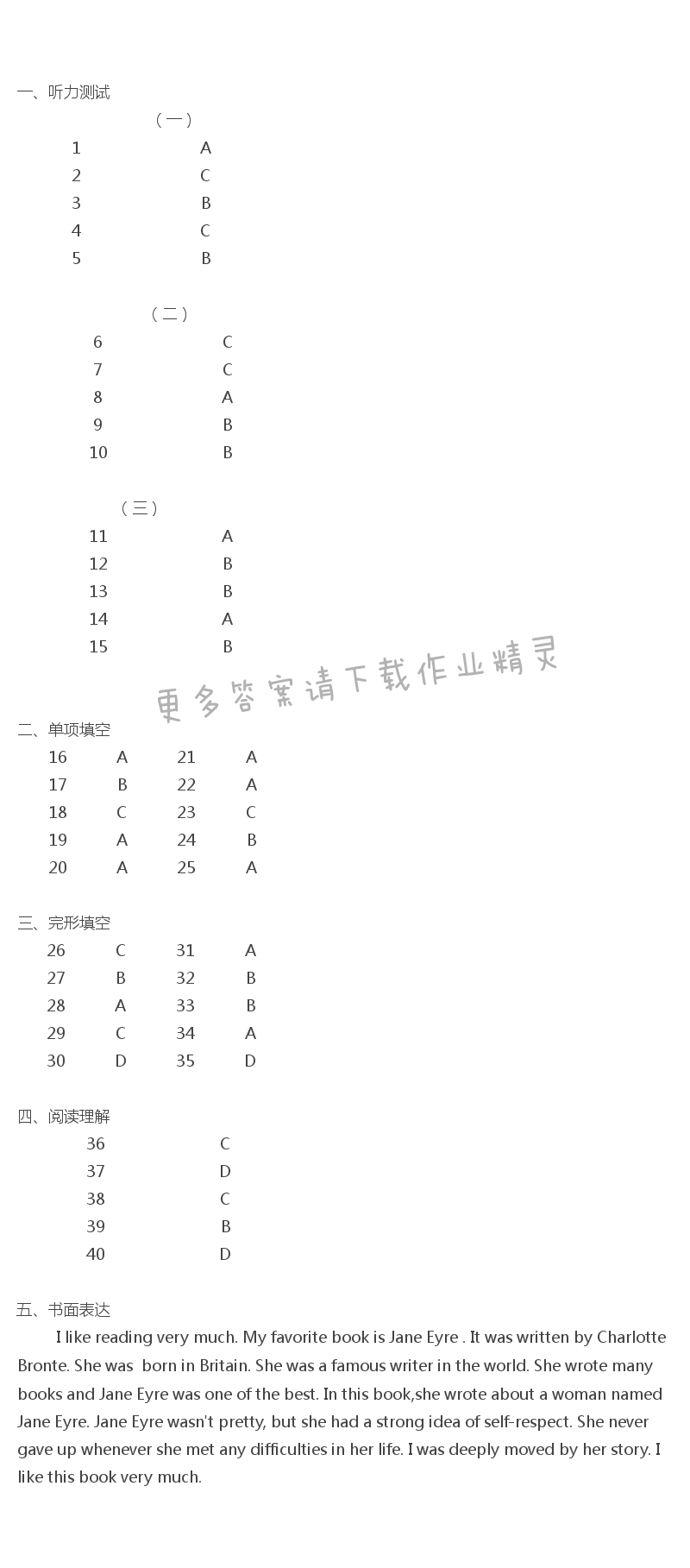 人教版八年级下册英语金牌练习册单元评价检测（六）答案