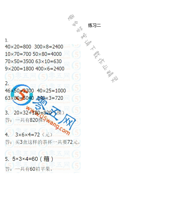 苏教版三年级下册数学教材答案第13页