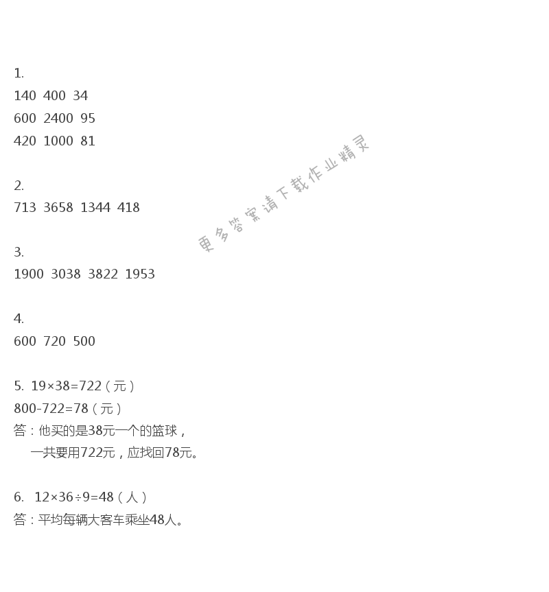 苏教版三年级下册数学教材答案第15页