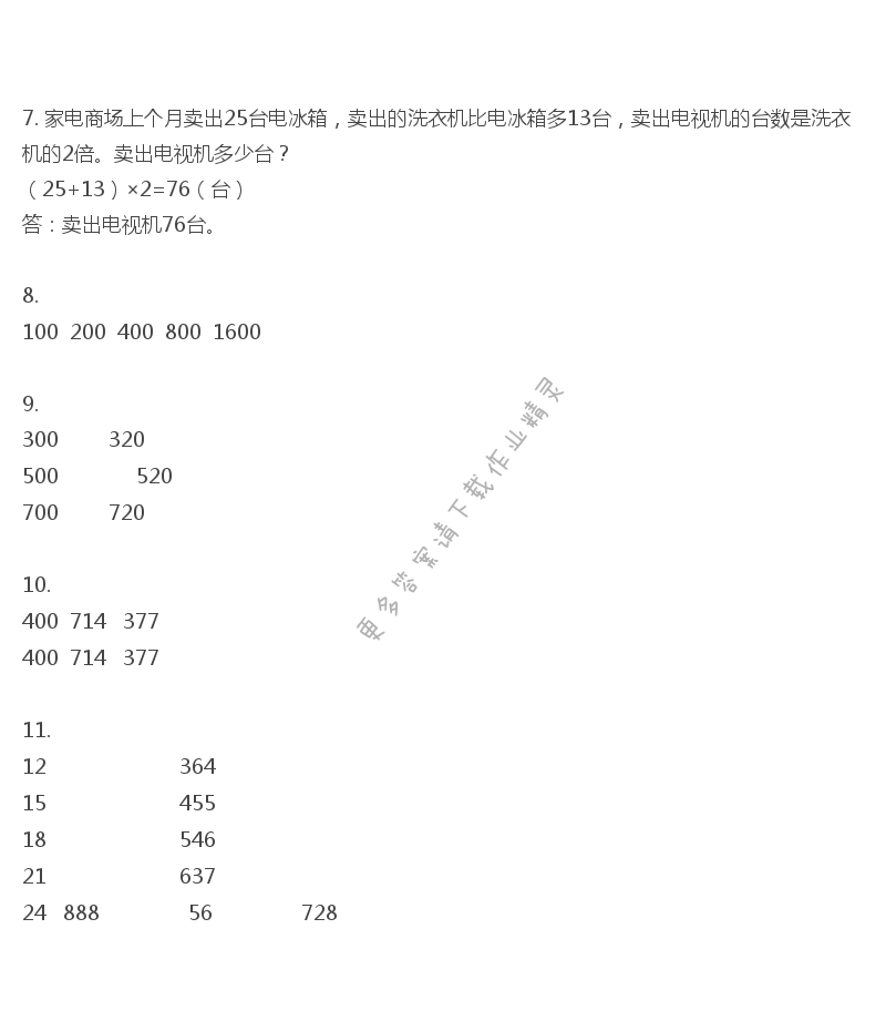 苏教版三年级下册数学教材答案第16页