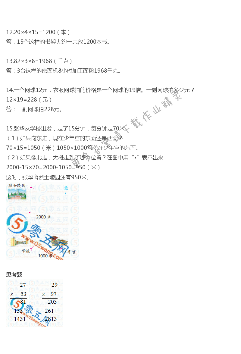 苏教版三年级下册数学教材答案第17页