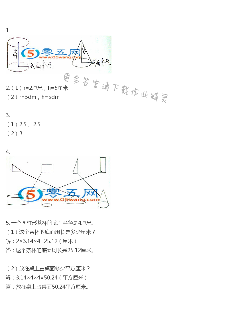 彩色版六年级下册数学练习与测试第4页答案