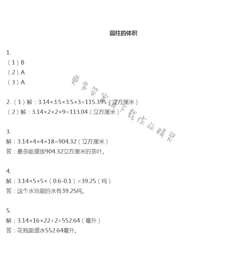 彩色版六年级下册数学练习与测试第7页答案