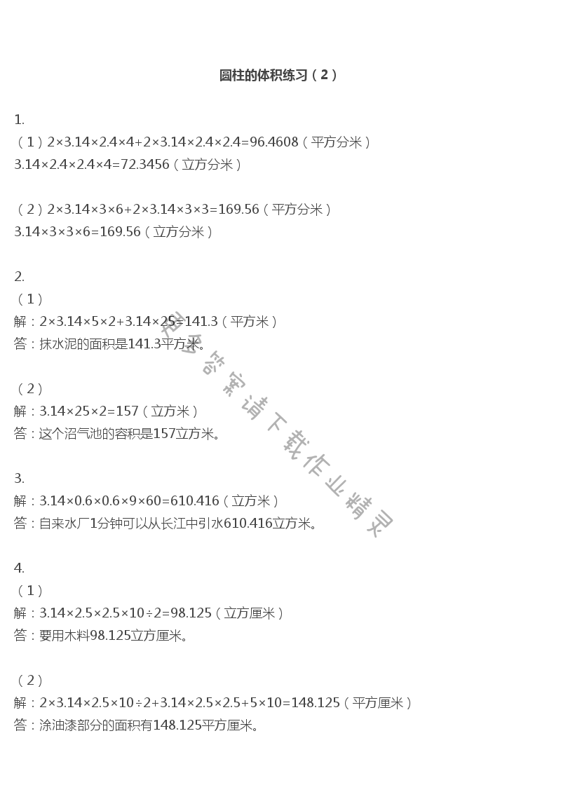 彩色版六年级下册数学练习与测试第10页答案