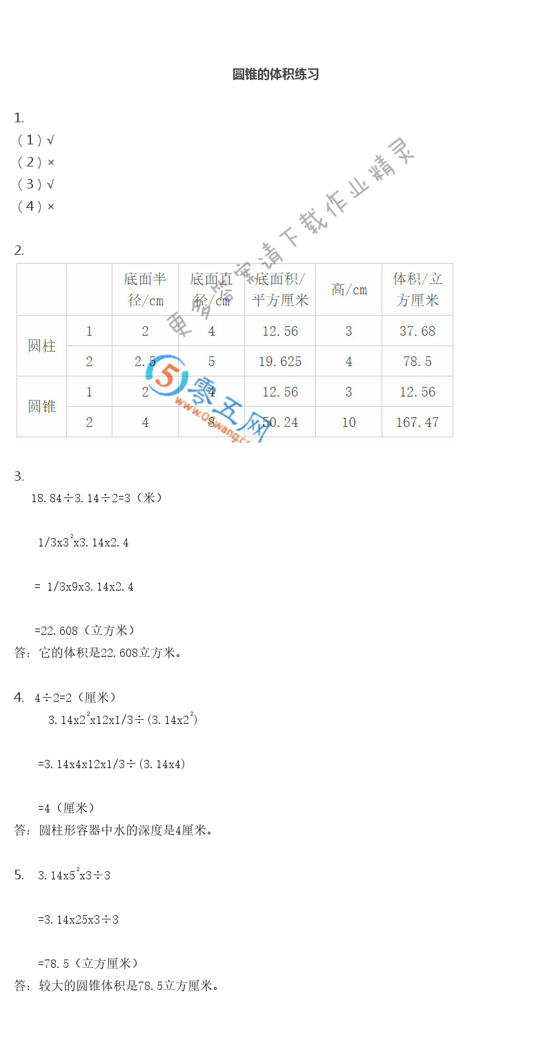 彩色版六年级下册数学练习与测试第12页答案