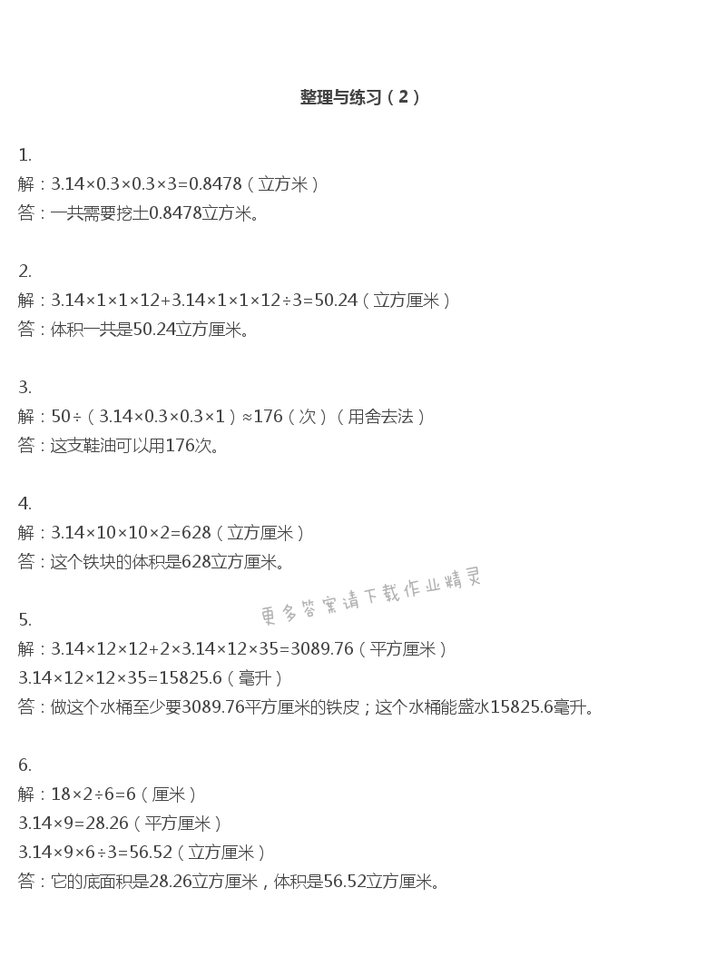 彩色版六年级下册数学练习与测试第15页答案