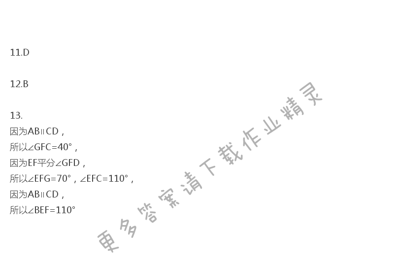 苏科版七年级（初一）下册数学补充习题答案第19页