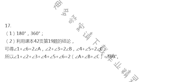 苏科版七年级（初一）下册数学补充习题答案第21页