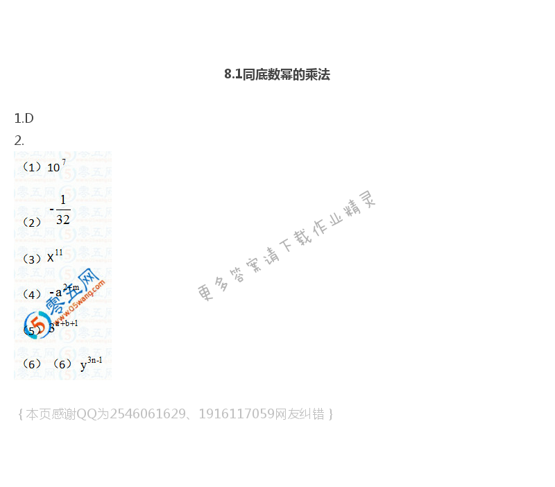 苏科版七年级（初一）下册数学补充习题答案第22页