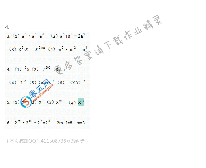 苏科版七年级（初一）下册数学补充习题答案第23页