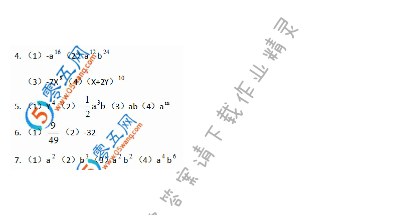 苏科版七年级（初一）下册数学补充习题答案第26页