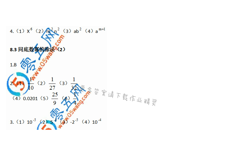 苏科版七年级（初一）下册数学补充习题答案第28页