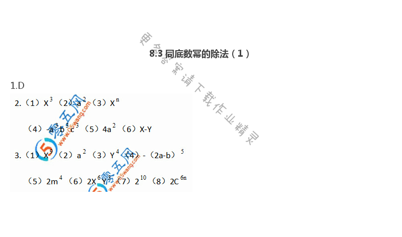 苏科版七年级（初一）下册数学补充习题答案第27页