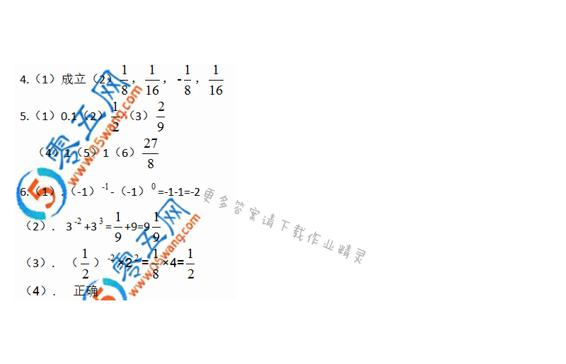 苏科版七年级（初一）下册数学补充习题答案第29页