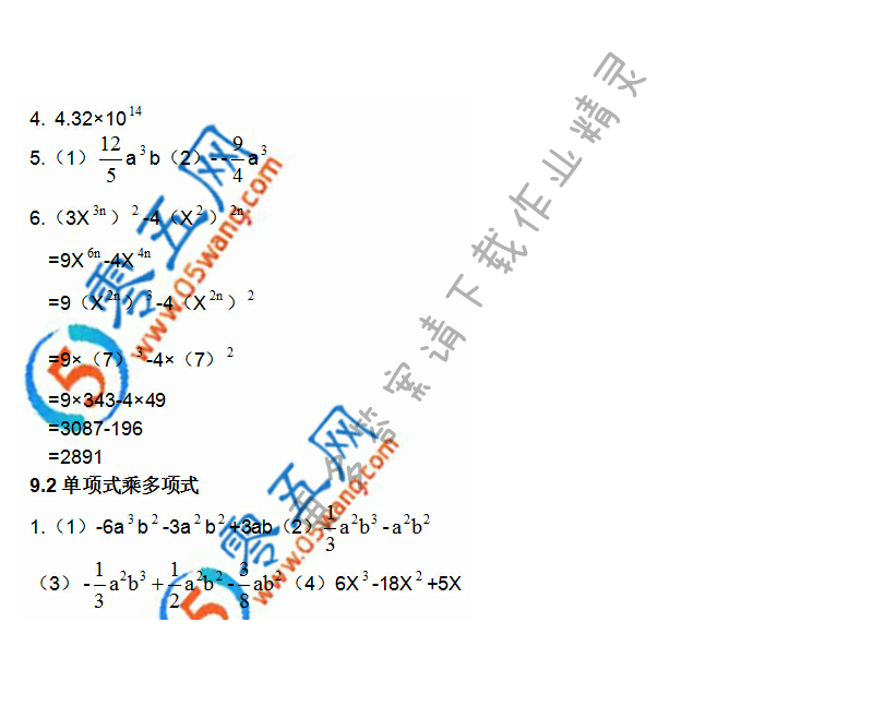 苏科版七年级（初一）下册数学补充习题答案第39页