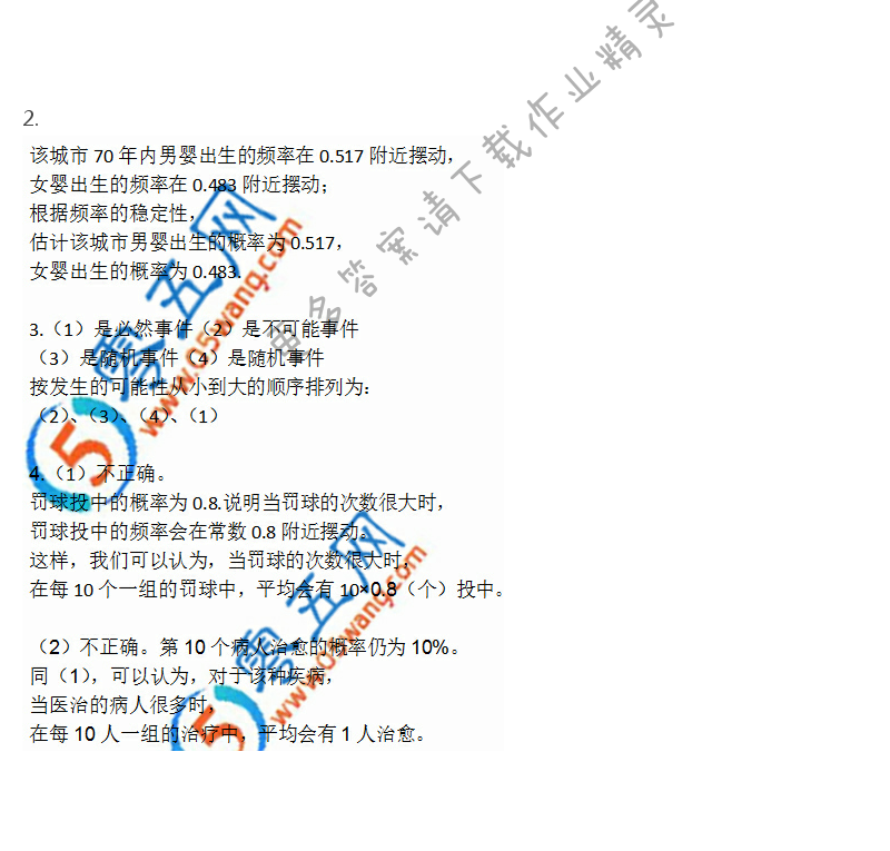 苏科版八年级初二下册数学补充习题答案第19页