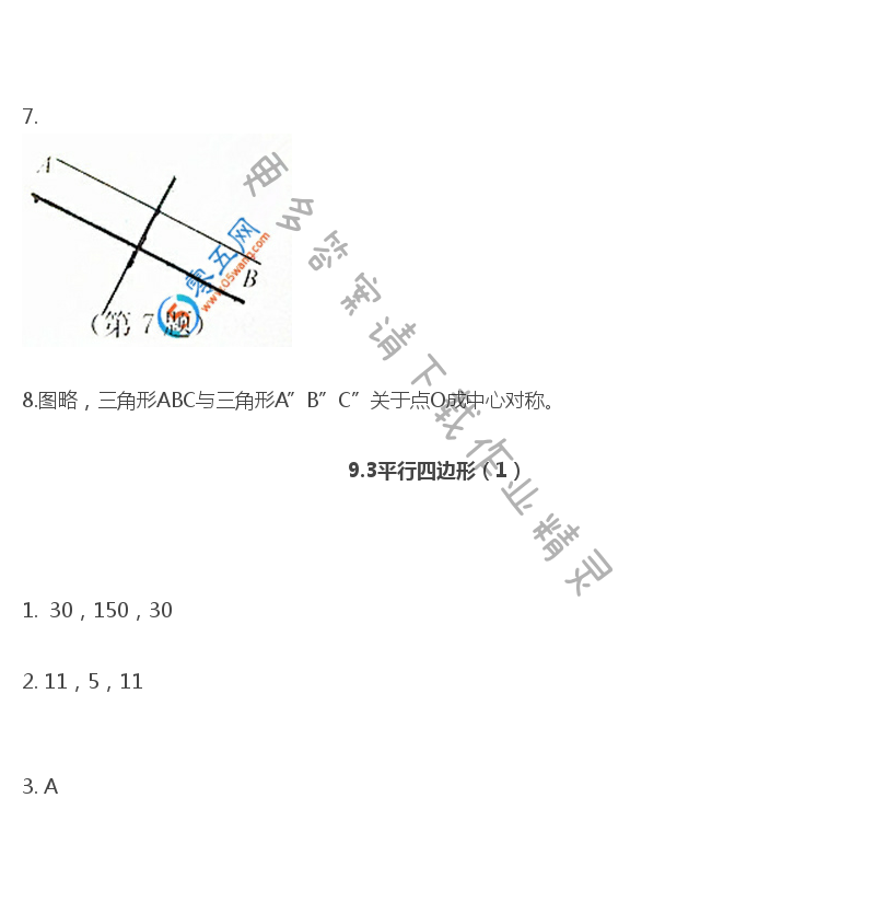 苏科版八年级初二下册数学补充习题答案第27页