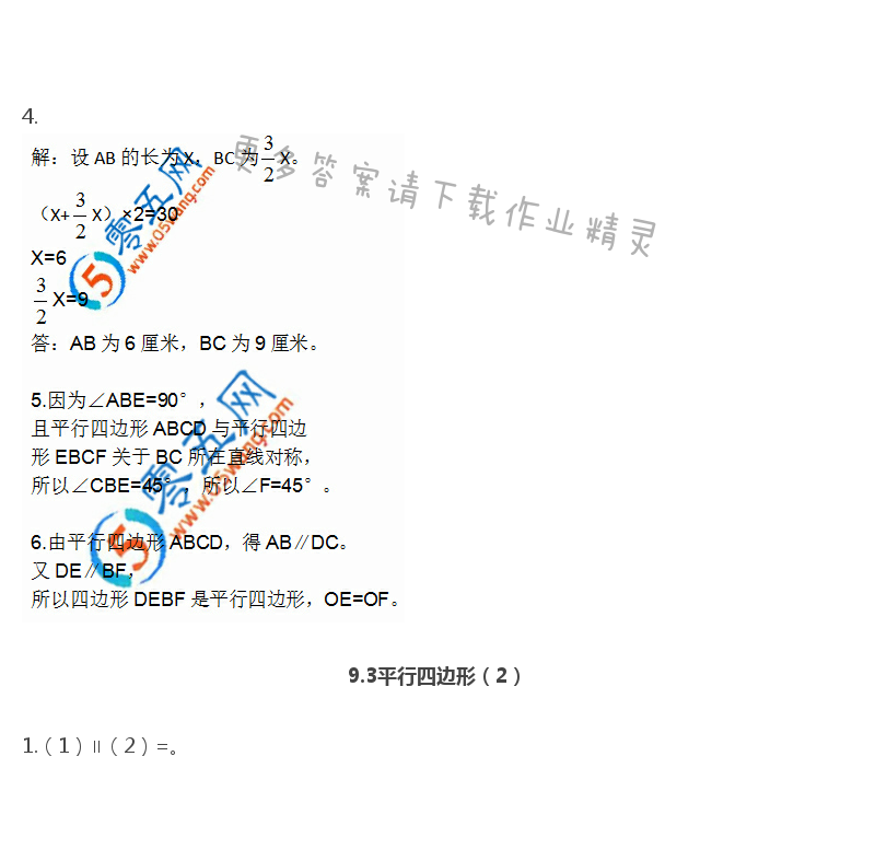 苏科版八年级初二下册数学补充习题答案第28页