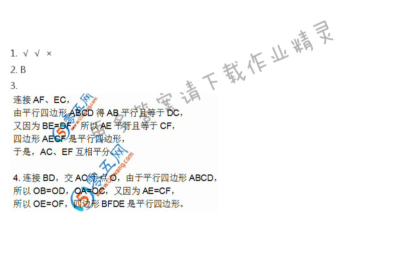 苏科版八年级初二下册数学补充习题答案第30页