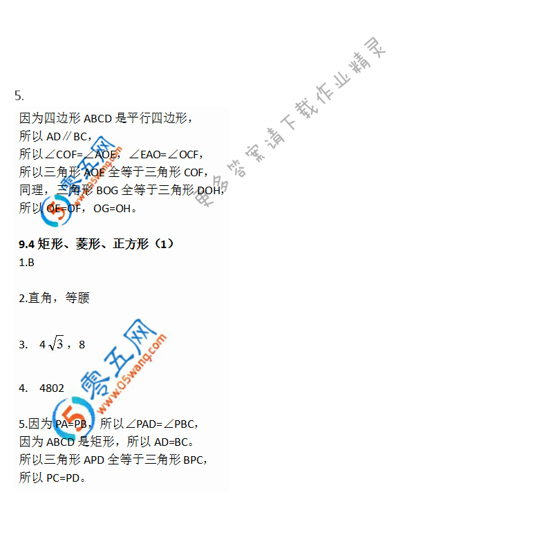 苏科版八年级初二下册数学补充习题答案第31页