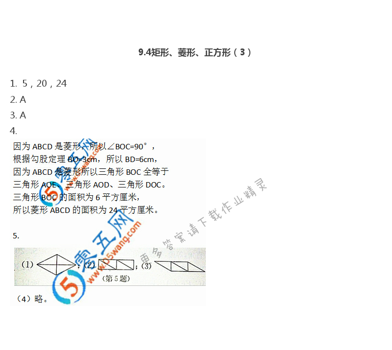 苏科版八年级初二下册数学补充习题答案第33页