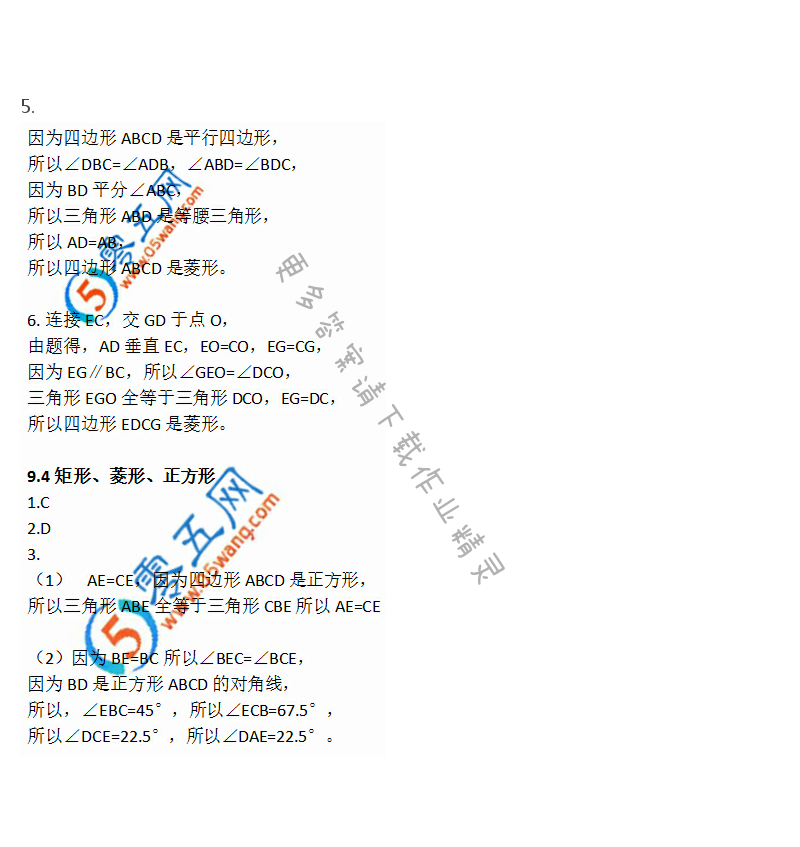 苏科版八年级初二下册数学补充习题答案第35页