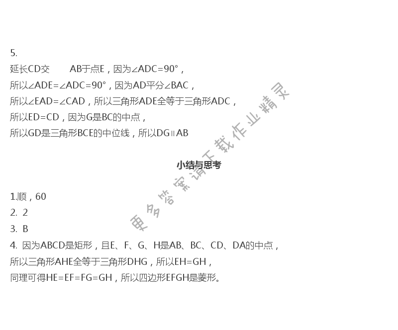 苏科版八年级初二下册数学补充习题答案第37页