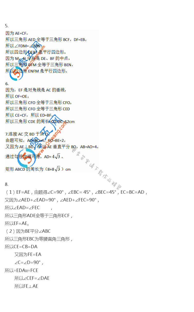 苏科版八年级初二下册数学补充习题答案第38页