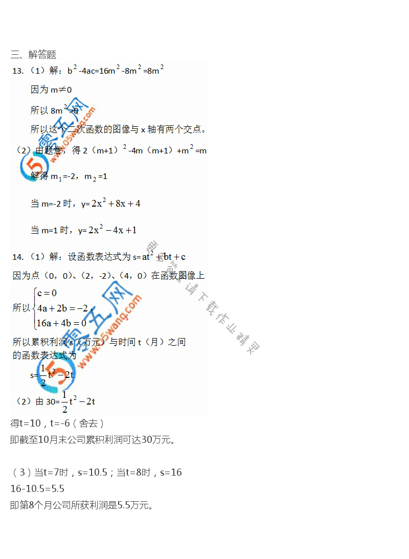 苏科版初三下册数学补充习题答案第19页