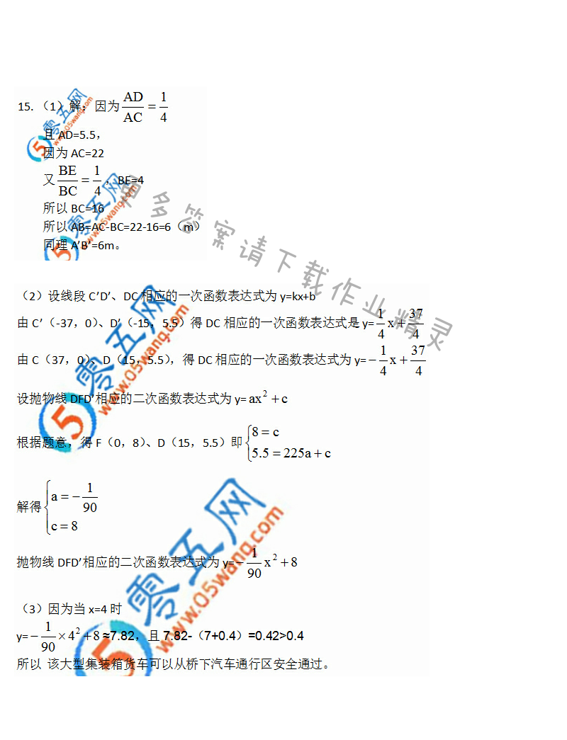 苏科版初三下册数学补充习题答案第20页