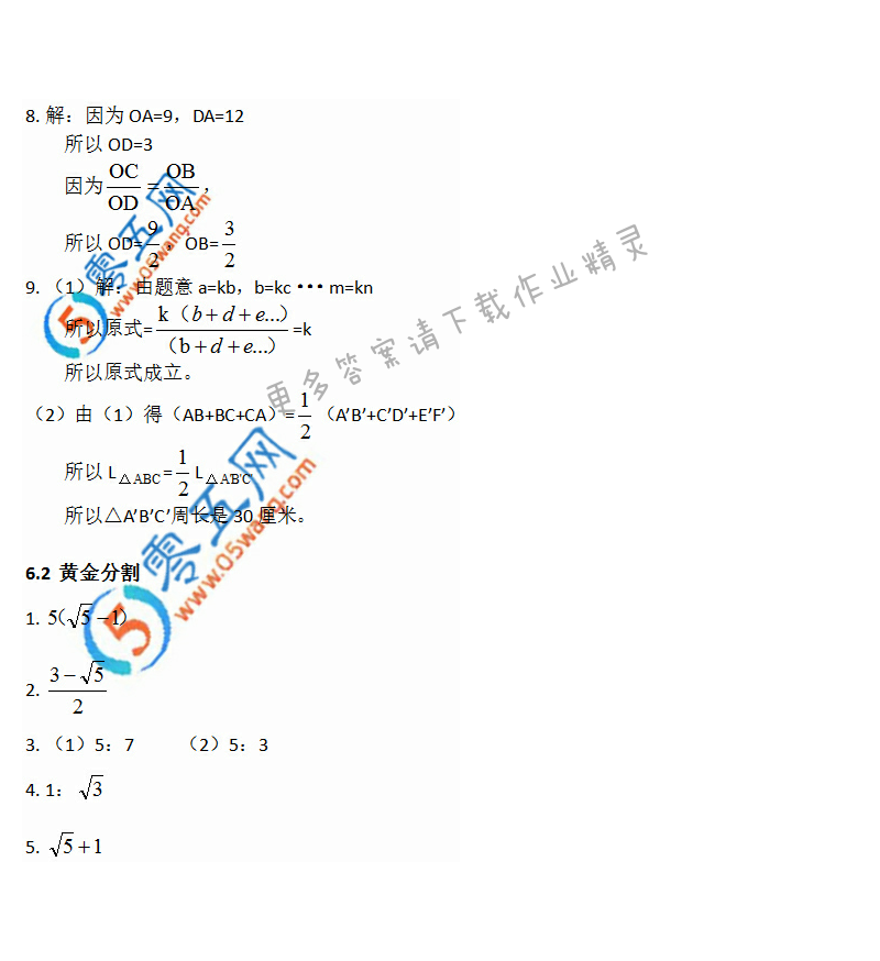 苏科版九年级初三下册数学补充习题答案第22页