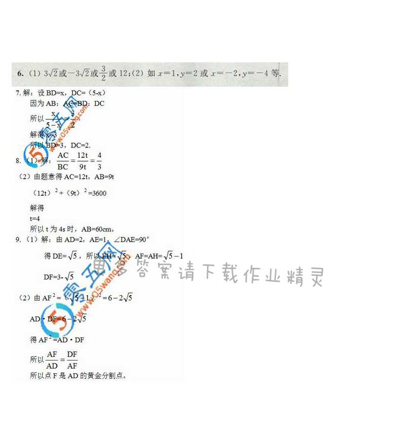 苏科版九年级初三下册数学补充习题答案第23页