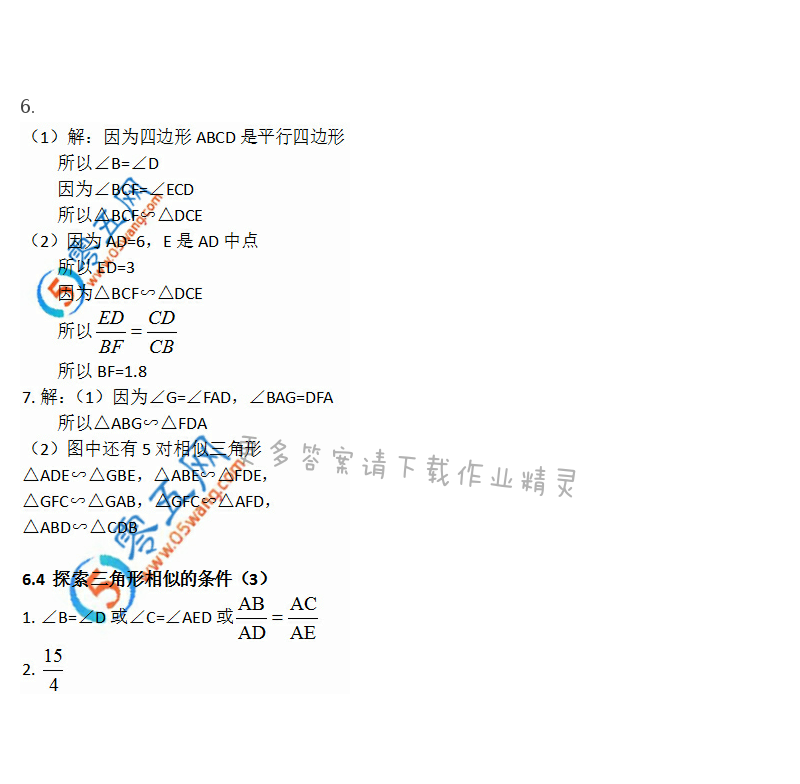 苏科版九年级初三下册数学补充习题答案第28页