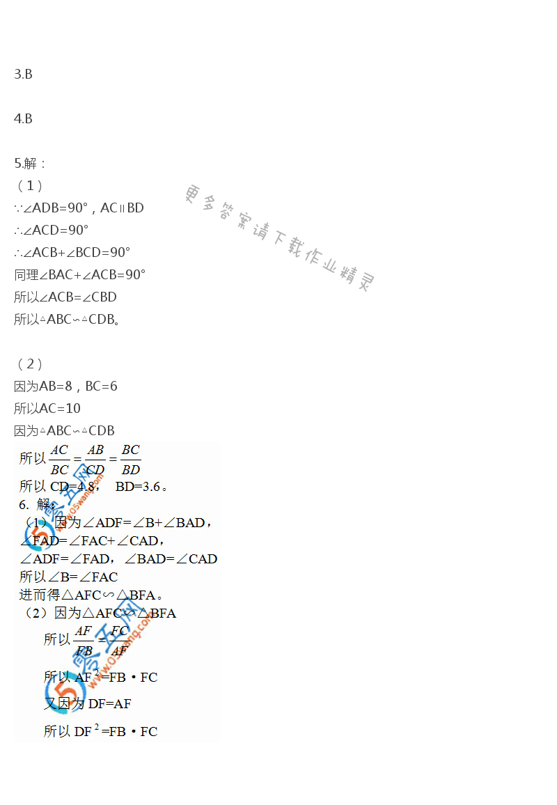 苏科版九年级初三下册数学补充习题答案第32页