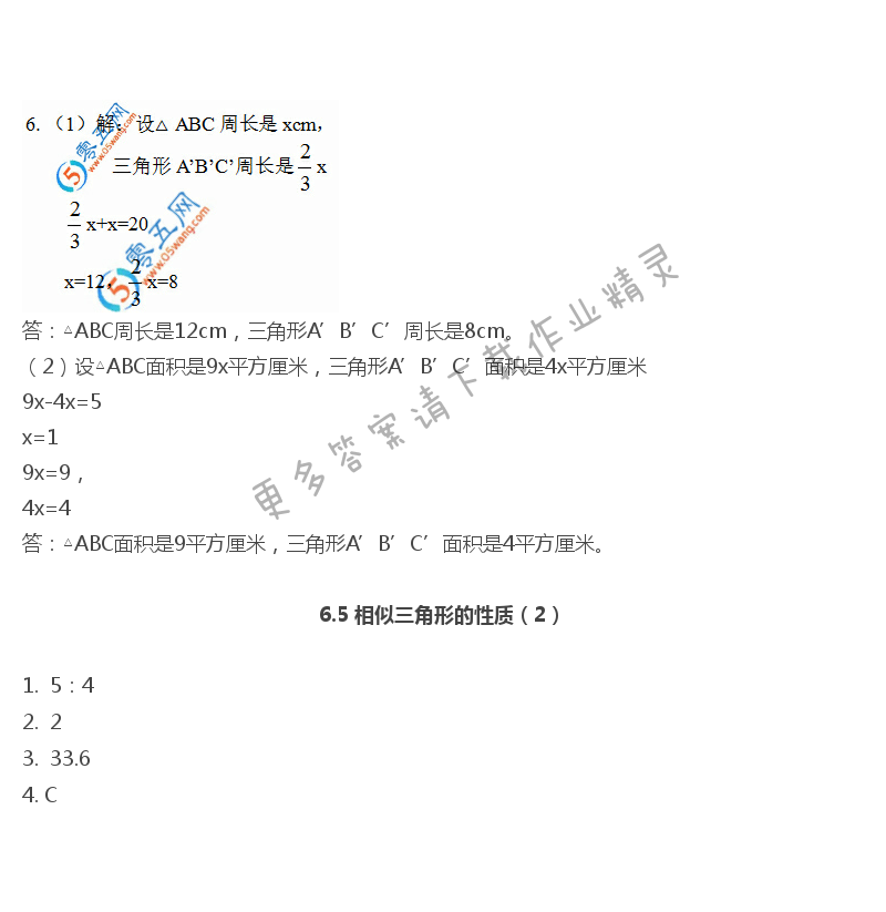 苏科版九年级初三下册数学补充习题答案第34页