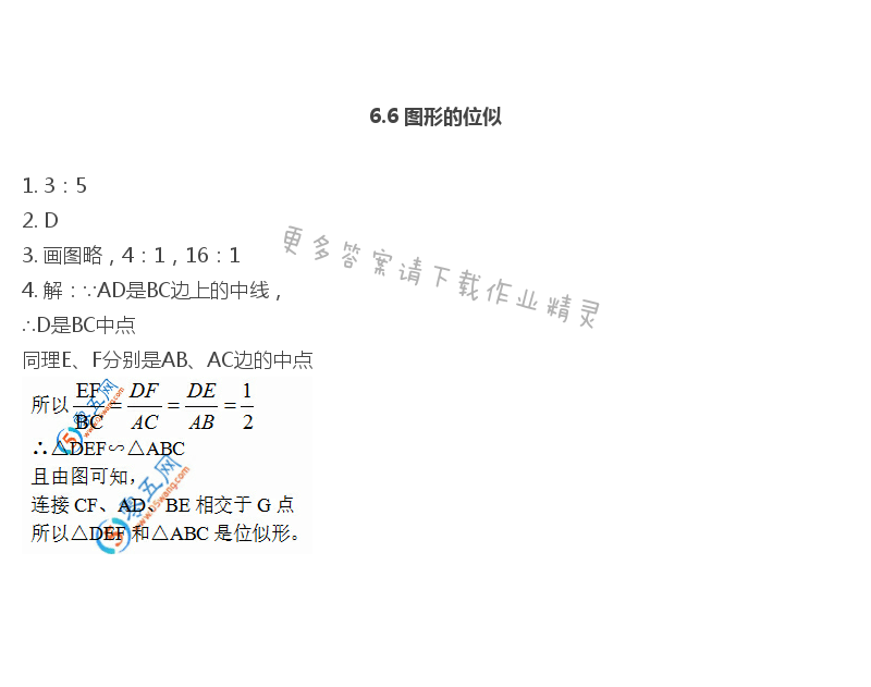 苏科版九年级初三下册数学补充习题答案第36页