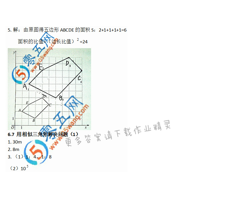 苏科版九年级初三下册数学补充习题答案第37页