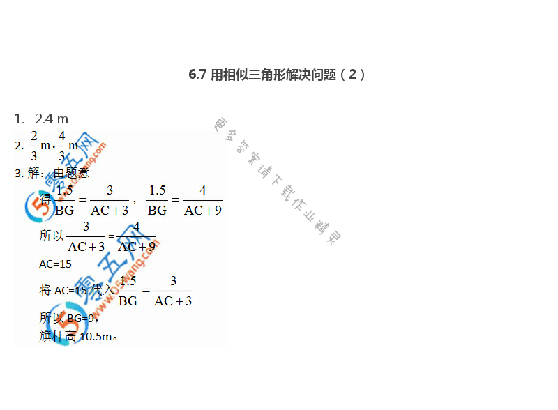 苏科版九年级初三下册数学补充习题答案第39页