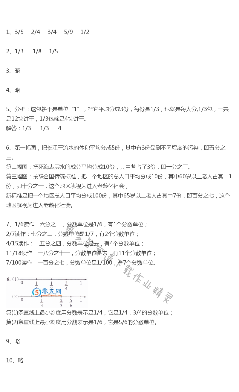 人教版五年级下册数学书练习十一答案