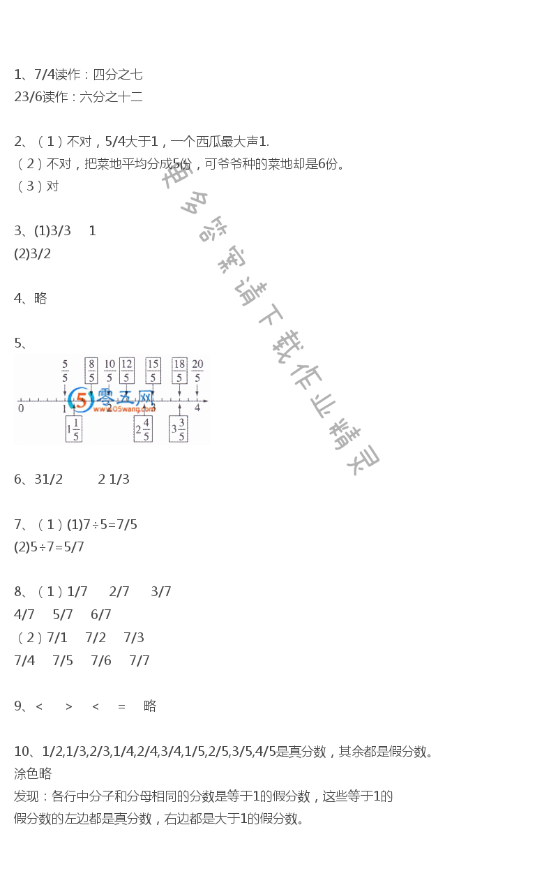 人教版五年级下册数学书练习十三答案