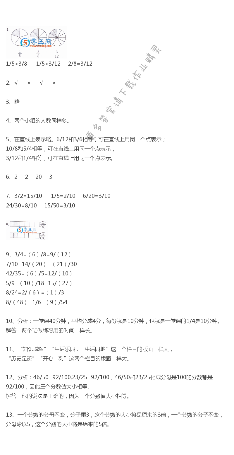 人教版五年级下册数学书练习十四答案