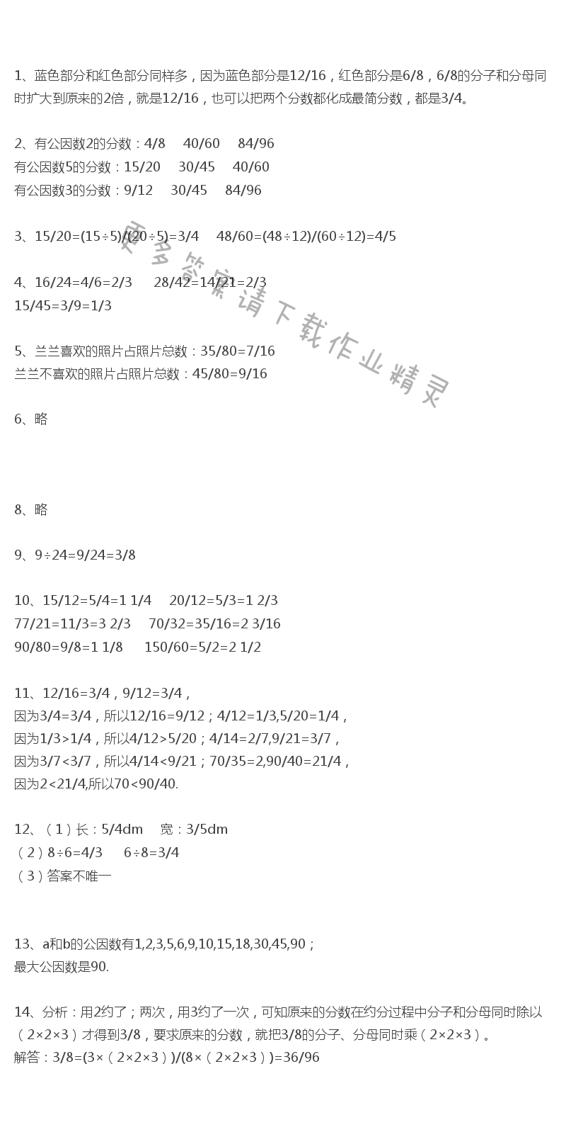 人教版五年級下冊數(shù)學(xué)書練習(xí)十六答案